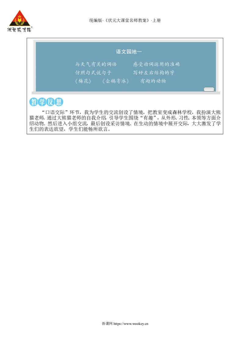 语文园地一教案_25秋1-6年级语文上册课件教案_25秋统编版语文二年级上册_统编版语文二年级上册教学资源包（25秋状元大课堂）_2.2语上教案_1.第一单元