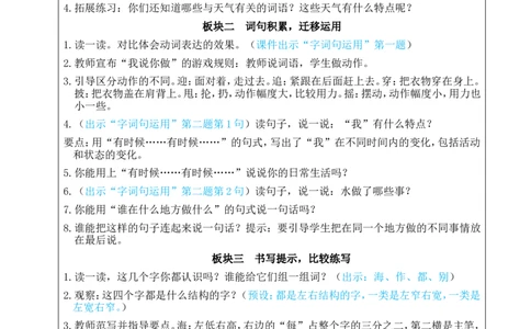 语文园地一教案_25秋1-6年级语文上册课件教案_25秋统编版语文二年级上册_统编版语文二年级上册教学资源包（25秋状元大课堂）_2.2语上教案_1.第一单元