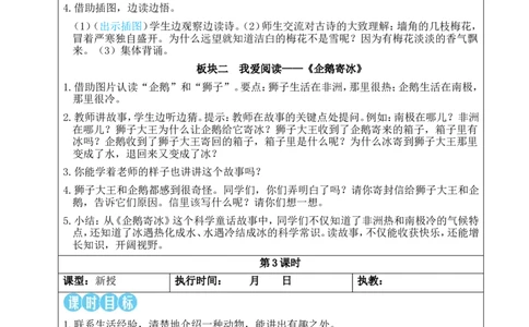 语文园地一教案_25秋1-6年级语文上册课件教案_25秋统编版语文二年级上册_统编版语文二年级上册教学资源包（25秋状元大课堂）_2.2语上教案_1.第一单元