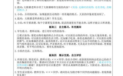 语文园地一教案_25秋1-6年级语文上册课件教案_25秋统编版语文二年级上册_统编版语文二年级上册教学资源包（25秋状元大课堂）_2.2语上教案_1.第一单元