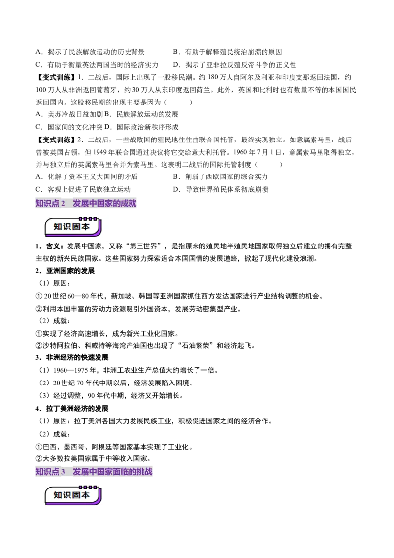 第33讲亚非拉民族独立运动与世界殖民体系的瓦解（讲义）（原卷版）_07高考历史_2025年新高考资料_一轮复习_2025年高考历史一轮复习讲练测（新教材新高考）（完结）_讲义+练习