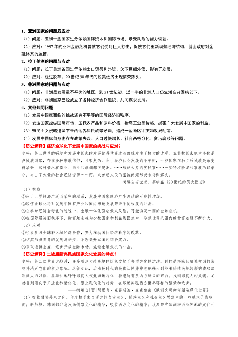 第33讲亚非拉民族独立运动与世界殖民体系的瓦解（讲义）（原卷版）_07高考历史_2025年新高考资料_一轮复习_2025年高考历史一轮复习讲练测（新教材新高考）（完结）_讲义+练习