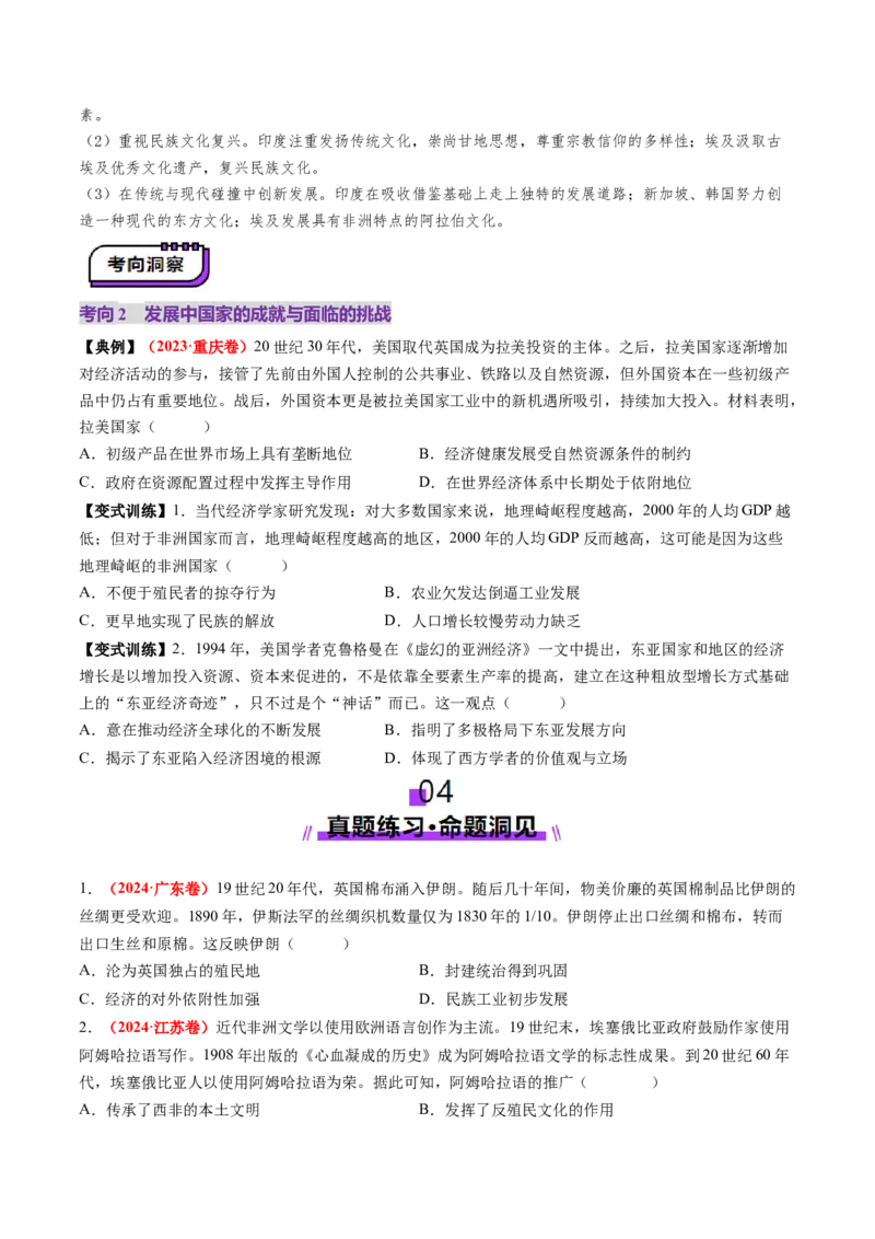 第33讲亚非拉民族独立运动与世界殖民体系的瓦解（讲义）（原卷版）_07高考历史_2025年新高考资料_一轮复习_2025年高考历史一轮复习讲练测（新教材新高考）（完结）_讲义+练习