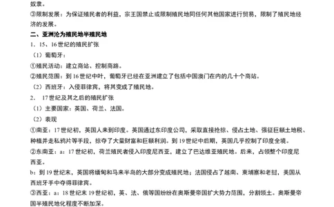 第33讲亚非拉民族独立运动与世界殖民体系的瓦解（讲义）（原卷版）_07高考历史_2025年新高考资料_一轮复习_2025年高考历史一轮复习讲练测（新教材新高考）（完结）_讲义+练习