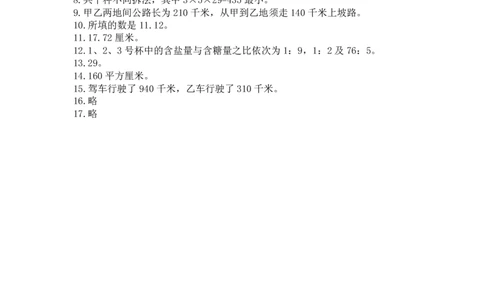 第五届华罗庚金杯决赛试题A（小学高年级组）答案_奥数专题合集_H003小学奥数培训班课程+习题_华罗庚_小高