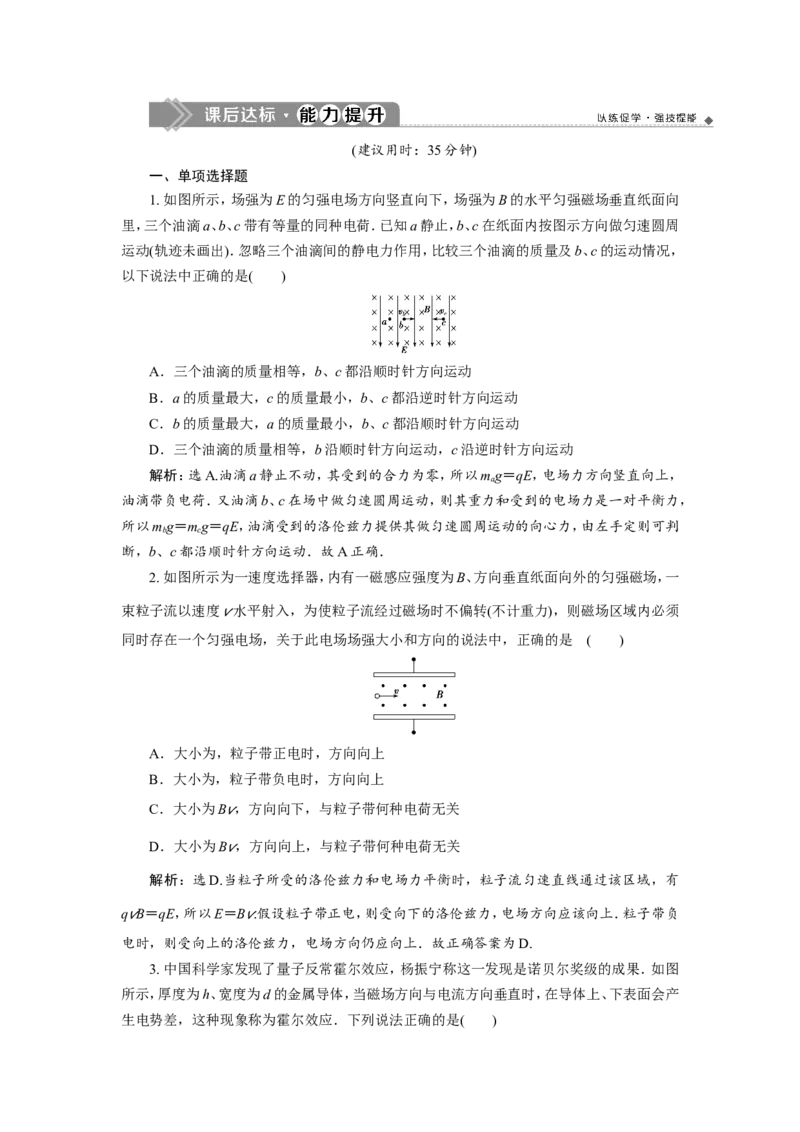 5第三节　带电粒子在复合场中的运动　新题培优练_04高考物理_新高考复习资料_2022年新高考复习资料_高考物理2022年一轮复习各版本_赠配套习题（含部分19届真题与模拟题）