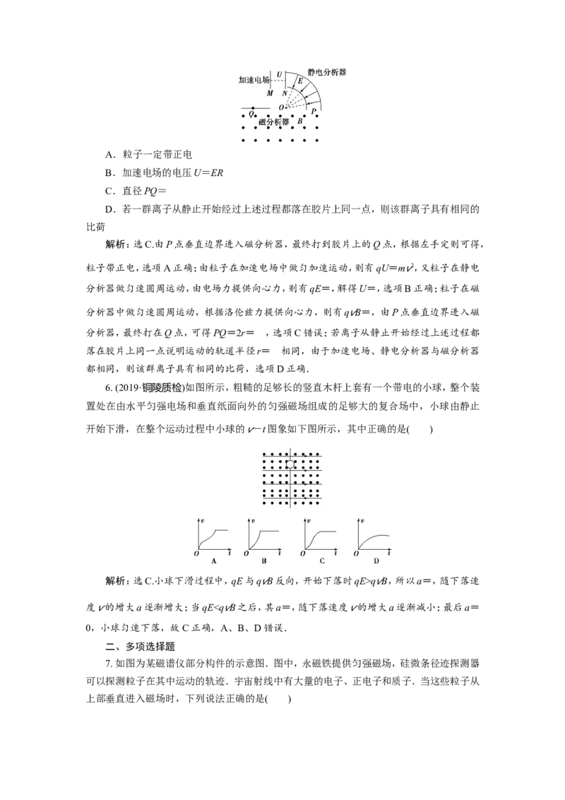 5第三节　带电粒子在复合场中的运动　新题培优练_04高考物理_新高考复习资料_2022年新高考复习资料_高考物理2022年一轮复习各版本_赠配套习题（含部分19届真题与模拟题）