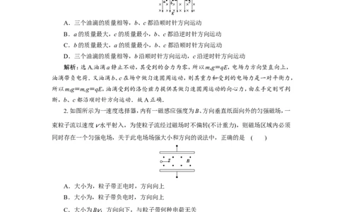 5第三节　带电粒子在复合场中的运动　新题培优练_04高考物理_新高考复习资料_2022年新高考复习资料_高考物理2022年一轮复习各版本_赠配套习题（含部分19届真题与模拟题）