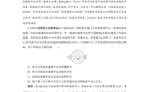 5第三节　带电粒子在复合场中的运动　新题培优练_04高考物理_新高考复习资料_2022年新高考复习资料_高考物理2022年一轮复习各版本_赠配套习题（含部分19届真题与模拟题）