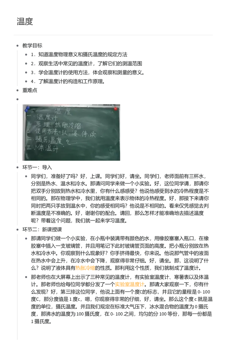 温度_初中物理教资面试_03初中物理逐字稿_1初中物理逐字稿（260篇）_1初中物理试讲稿250篇重点_看pdf版本人教版初中物理试讲稿（pdf版本的公式不会乱）