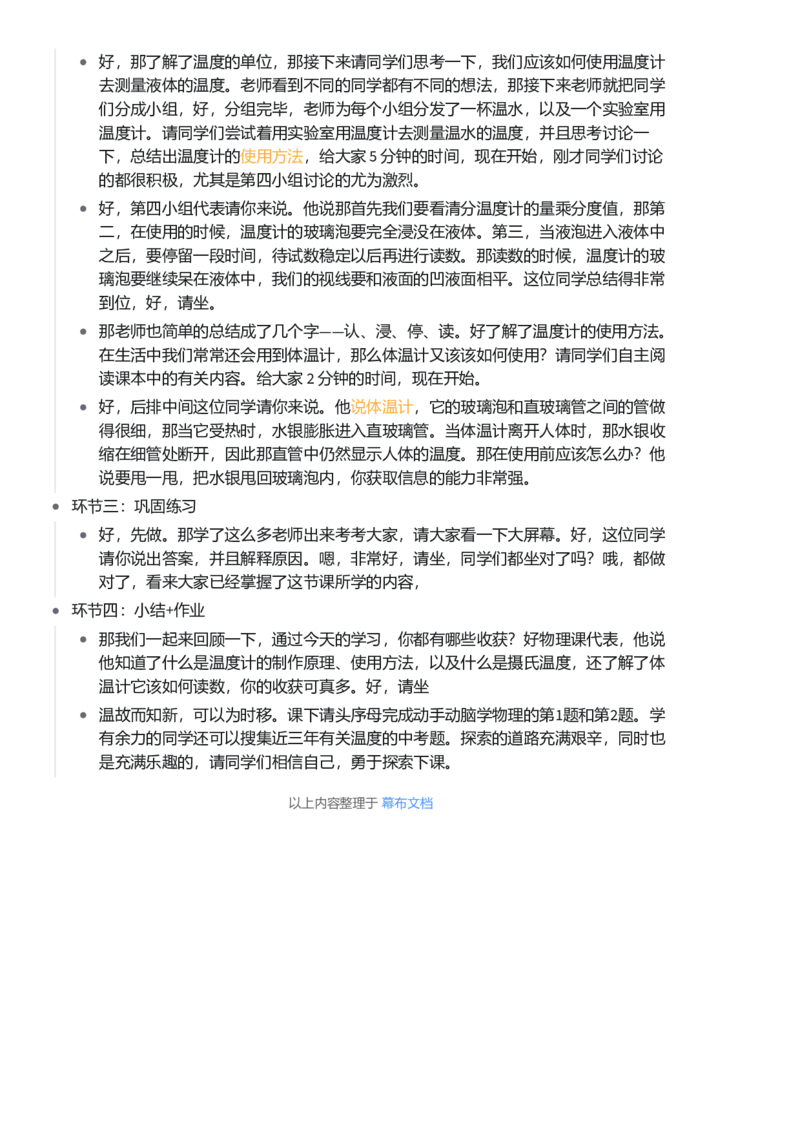 温度_初中物理教资面试_03初中物理逐字稿_1初中物理逐字稿（260篇）_1初中物理试讲稿250篇重点_看pdf版本人教版初中物理试讲稿（pdf版本的公式不会乱）