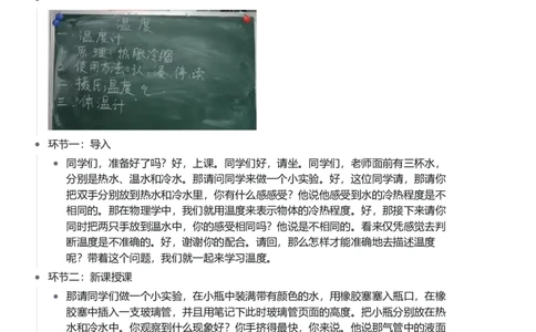 温度_初中物理教资面试_03初中物理逐字稿_1初中物理逐字稿（260篇）_1初中物理试讲稿250篇重点_看pdf版本人教版初中物理试讲稿（pdf版本的公式不会乱）