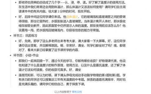 温度_初中物理教资面试_03初中物理逐字稿_1初中物理逐字稿（260篇）_1初中物理试讲稿250篇重点_看pdf版本人教版初中物理试讲稿（pdf版本的公式不会乱）