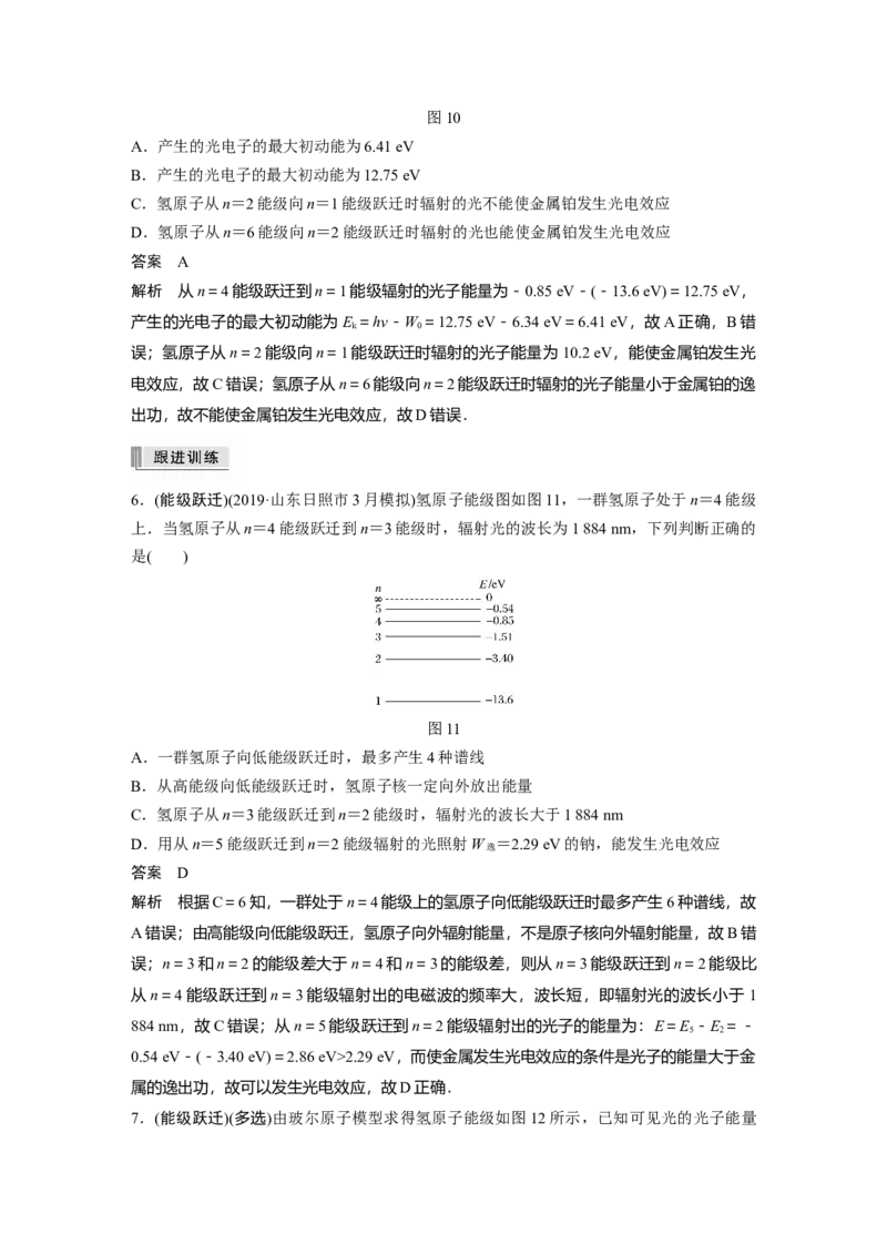 2022年高考物理一轮复习（新高考版1(津鲁琼辽鄂)适用）第16章第1讲原子结构和波粒二象性_04高考物理_新高考复习资料_2022年新高考复习资料_高考物理2022年一轮复习各版本