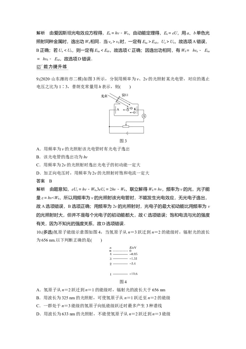 2022年高考物理一轮复习（新高考版1(津鲁琼辽鄂)适用）第16章第1讲原子结构和波粒二象性_04高考物理_新高考复习资料_2022年新高考复习资料_高考物理2022年一轮复习各版本