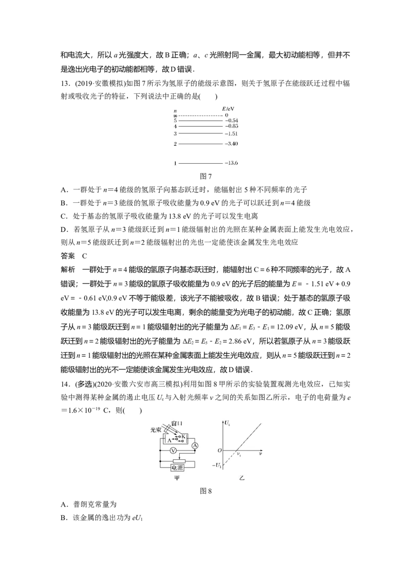 2022年高考物理一轮复习（新高考版1(津鲁琼辽鄂)适用）第16章第1讲原子结构和波粒二象性_04高考物理_新高考复习资料_2022年新高考复习资料_高考物理2022年一轮复习各版本