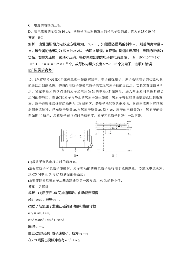 2022年高考物理一轮复习（新高考版1(津鲁琼辽鄂)适用）第16章第1讲原子结构和波粒二象性_04高考物理_新高考复习资料_2022年新高考复习资料_高考物理2022年一轮复习各版本
