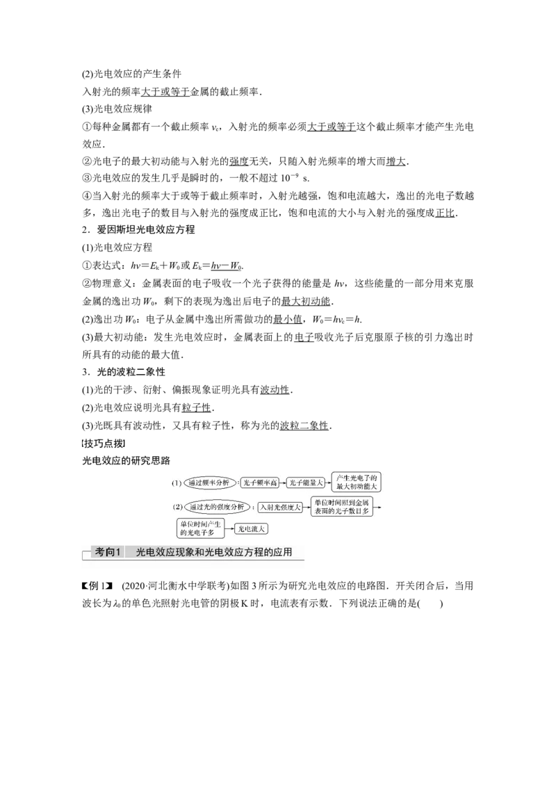 2022年高考物理一轮复习（新高考版1(津鲁琼辽鄂)适用）第16章第1讲原子结构和波粒二象性_04高考物理_新高考复习资料_2022年新高考复习资料_高考物理2022年一轮复习各版本