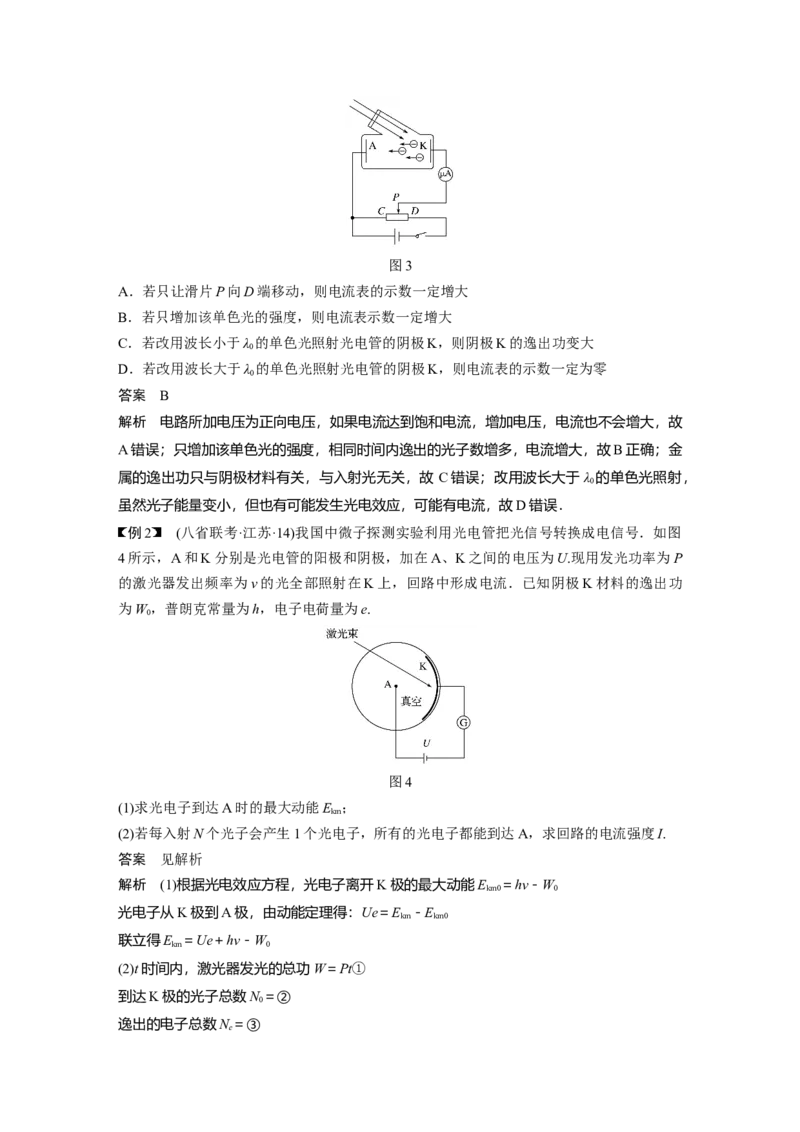 2022年高考物理一轮复习（新高考版1(津鲁琼辽鄂)适用）第16章第1讲原子结构和波粒二象性_04高考物理_新高考复习资料_2022年新高考复习资料_高考物理2022年一轮复习各版本