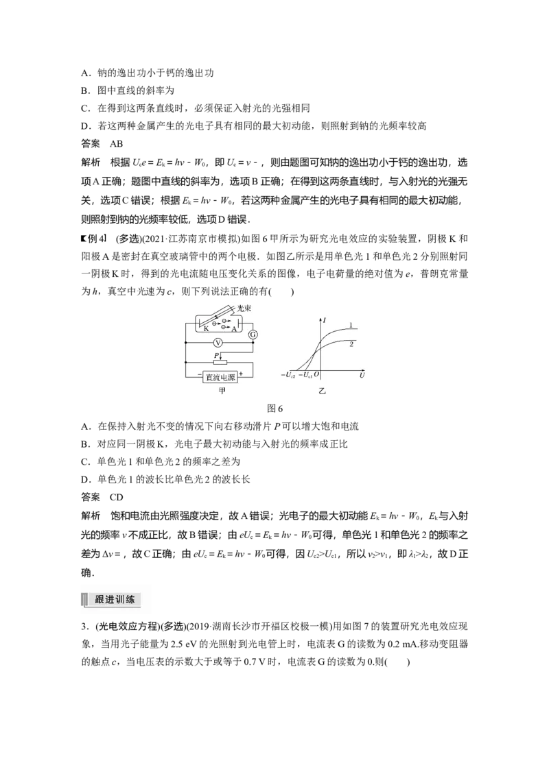 2022年高考物理一轮复习（新高考版1(津鲁琼辽鄂)适用）第16章第1讲原子结构和波粒二象性_04高考物理_新高考复习资料_2022年新高考复习资料_高考物理2022年一轮复习各版本
