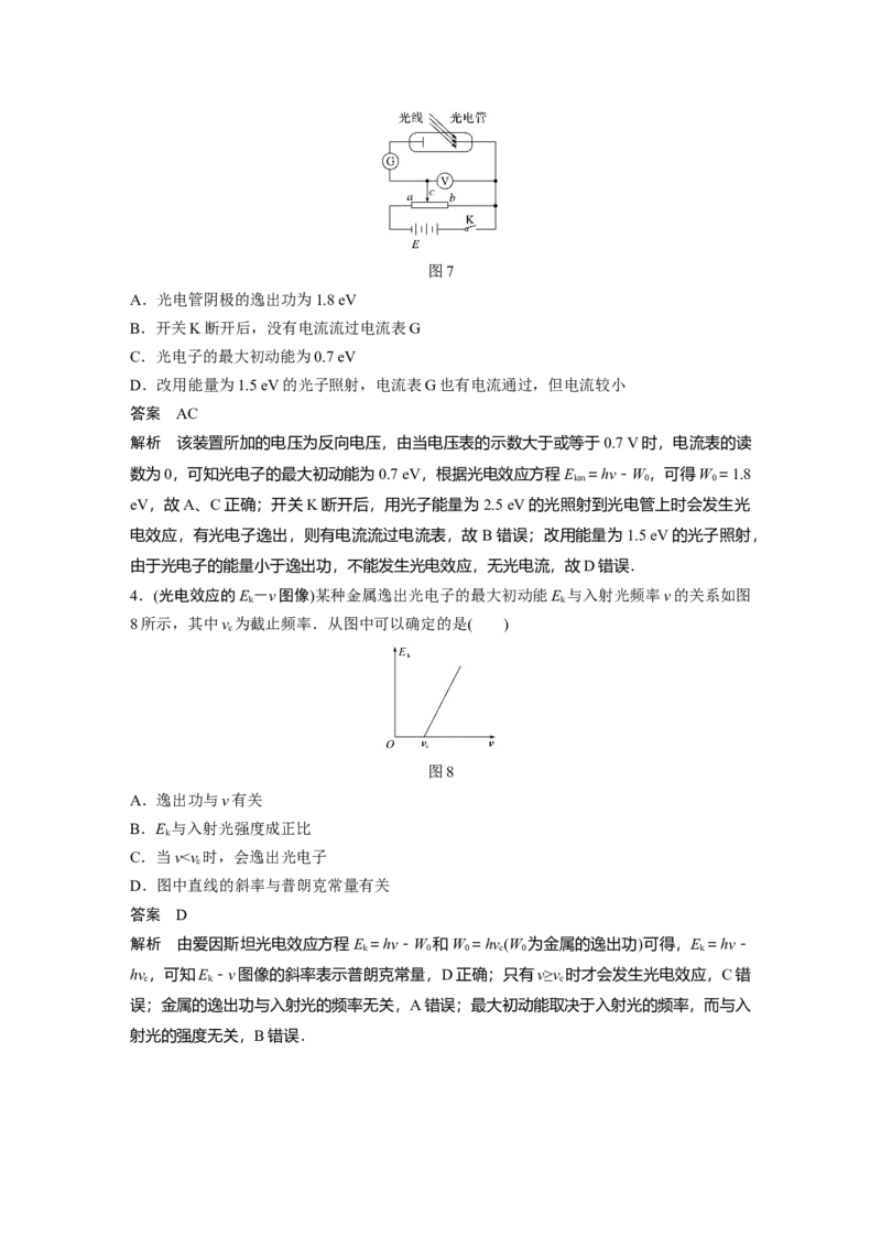 2022年高考物理一轮复习（新高考版1(津鲁琼辽鄂)适用）第16章第1讲原子结构和波粒二象性_04高考物理_新高考复习资料_2022年新高考复习资料_高考物理2022年一轮复习各版本