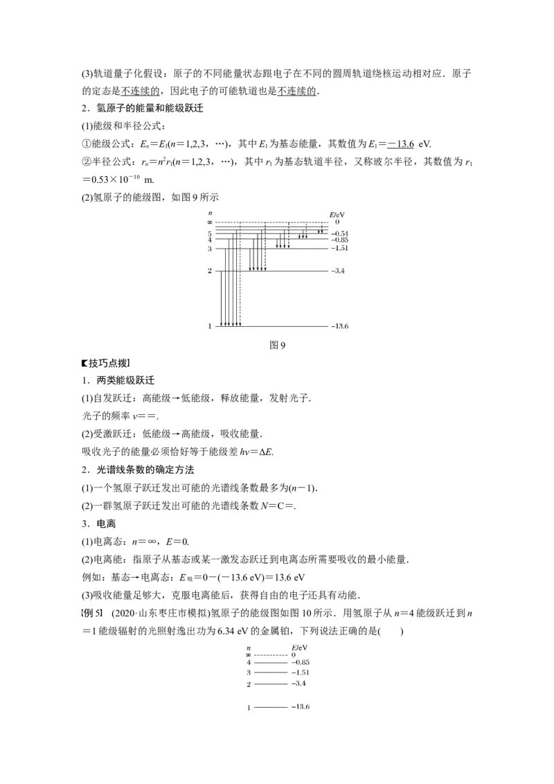 2022年高考物理一轮复习（新高考版1(津鲁琼辽鄂)适用）第16章第1讲原子结构和波粒二象性_04高考物理_新高考复习资料_2022年新高考复习资料_高考物理2022年一轮复习各版本