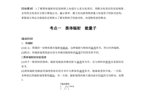 2022年高考物理一轮复习（新高考版1(津鲁琼辽鄂)适用）第16章第1讲原子结构和波粒二象性_04高考物理_新高考复习资料_2022年新高考复习资料_高考物理2022年一轮复习各版本