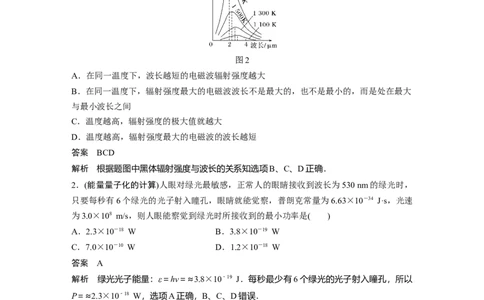 2022年高考物理一轮复习（新高考版1(津鲁琼辽鄂)适用）第16章第1讲原子结构和波粒二象性_04高考物理_新高考复习资料_2022年新高考复习资料_高考物理2022年一轮复习各版本