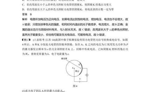 2022年高考物理一轮复习（新高考版1(津鲁琼辽鄂)适用）第16章第1讲原子结构和波粒二象性_04高考物理_新高考复习资料_2022年新高考复习资料_高考物理2022年一轮复习各版本