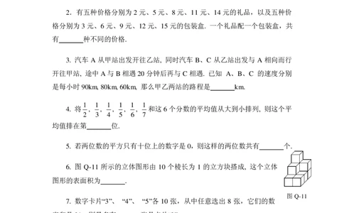 第十五届华罗庚金杯决赛试题B（小学高年级组）_奥数专题合集_H003小学奥数培训班课程+习题_华罗庚_小高