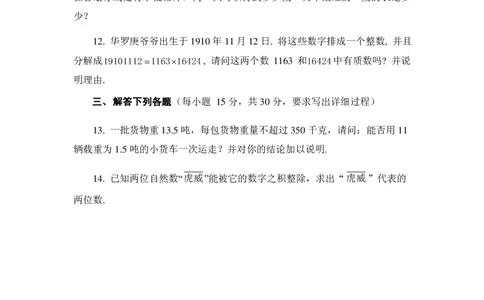 第十五届华罗庚金杯决赛试题B（小学高年级组）_奥数专题合集_H003小学奥数培训班课程+习题_华罗庚_小高