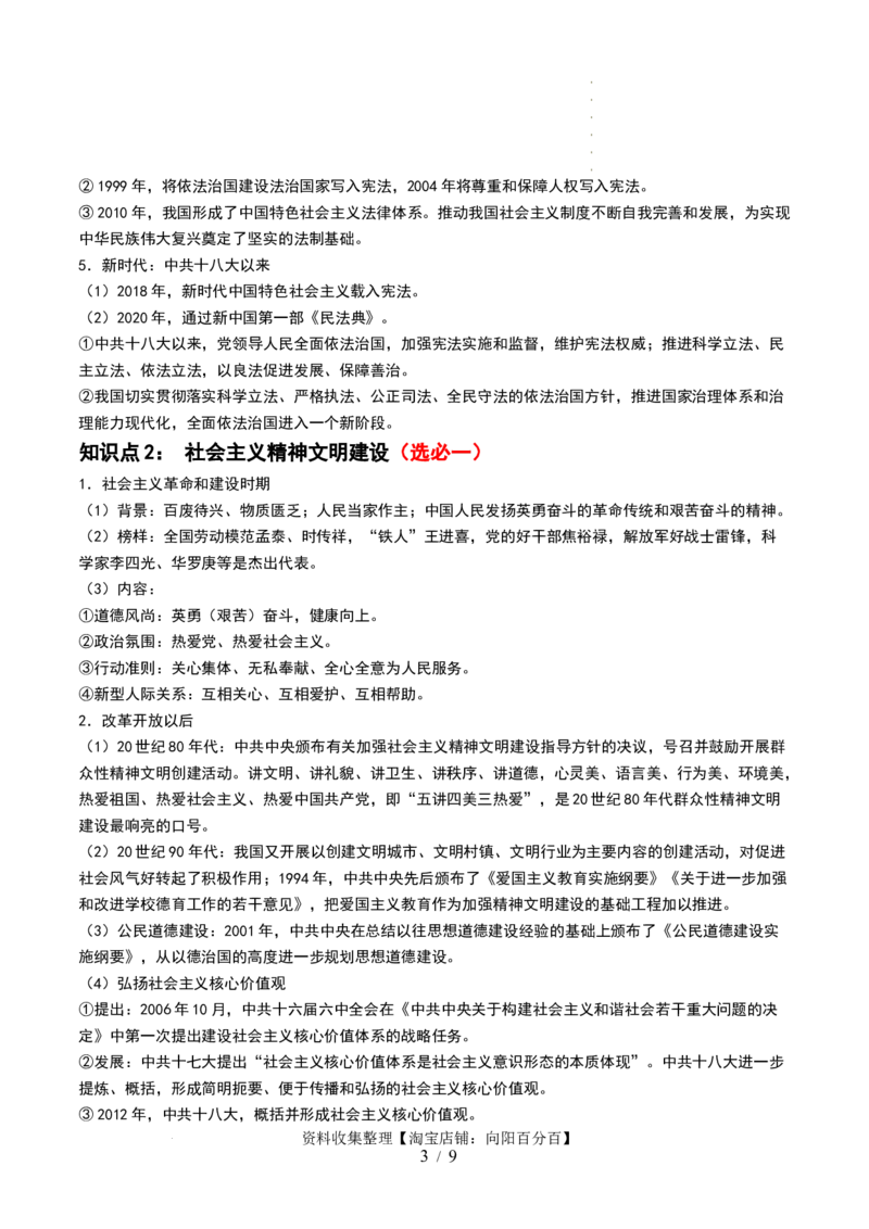 第25讲现代中国的法治、税收与社会保障（解析版）_07高考历史_新高考复习资料_2024年新高考复习资料_一轮复习资料_完2024年高考历史一轮复习讲练测(课件+讲义+练习)（新高考）_720