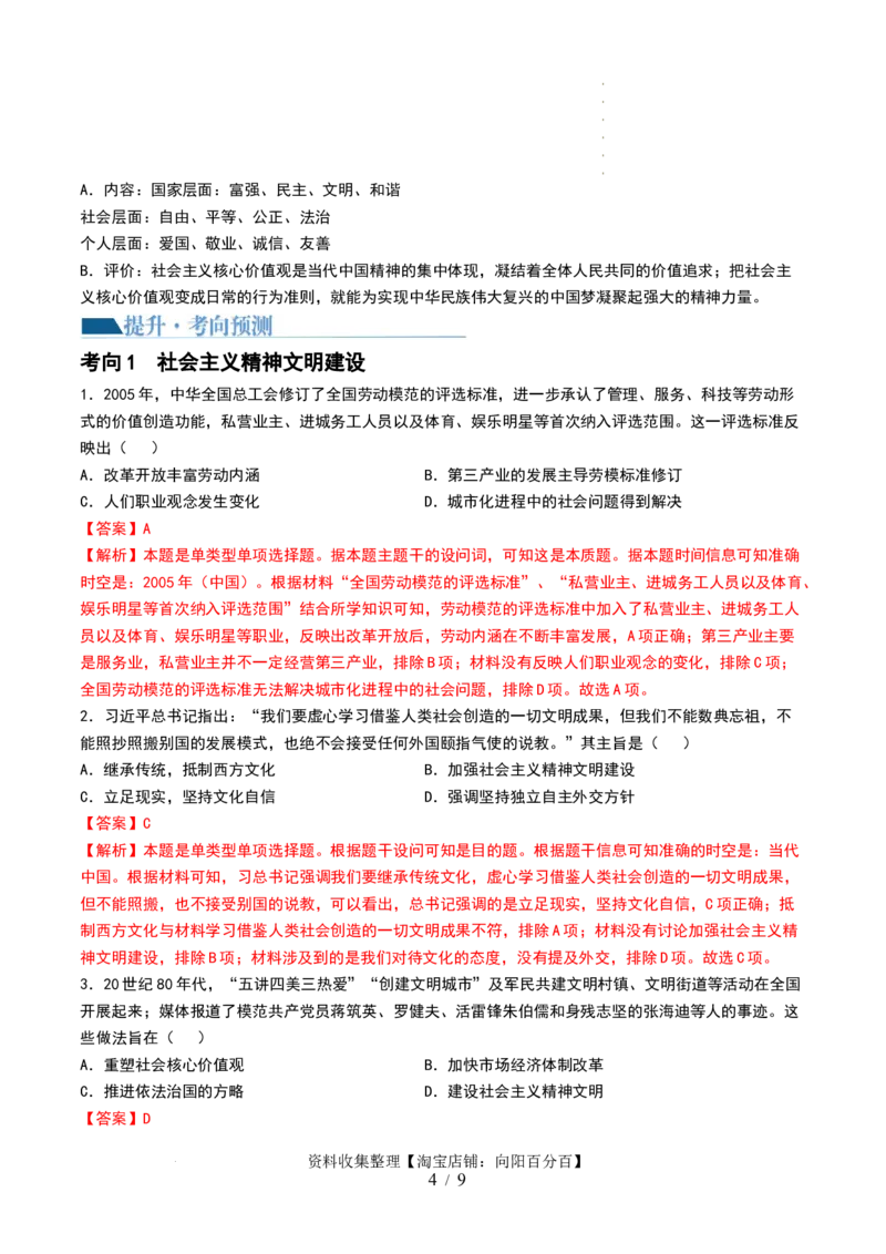 第25讲现代中国的法治、税收与社会保障（解析版）_07高考历史_新高考复习资料_2024年新高考复习资料_一轮复习资料_完2024年高考历史一轮复习讲练测(课件+讲义+练习)（新高考）_720