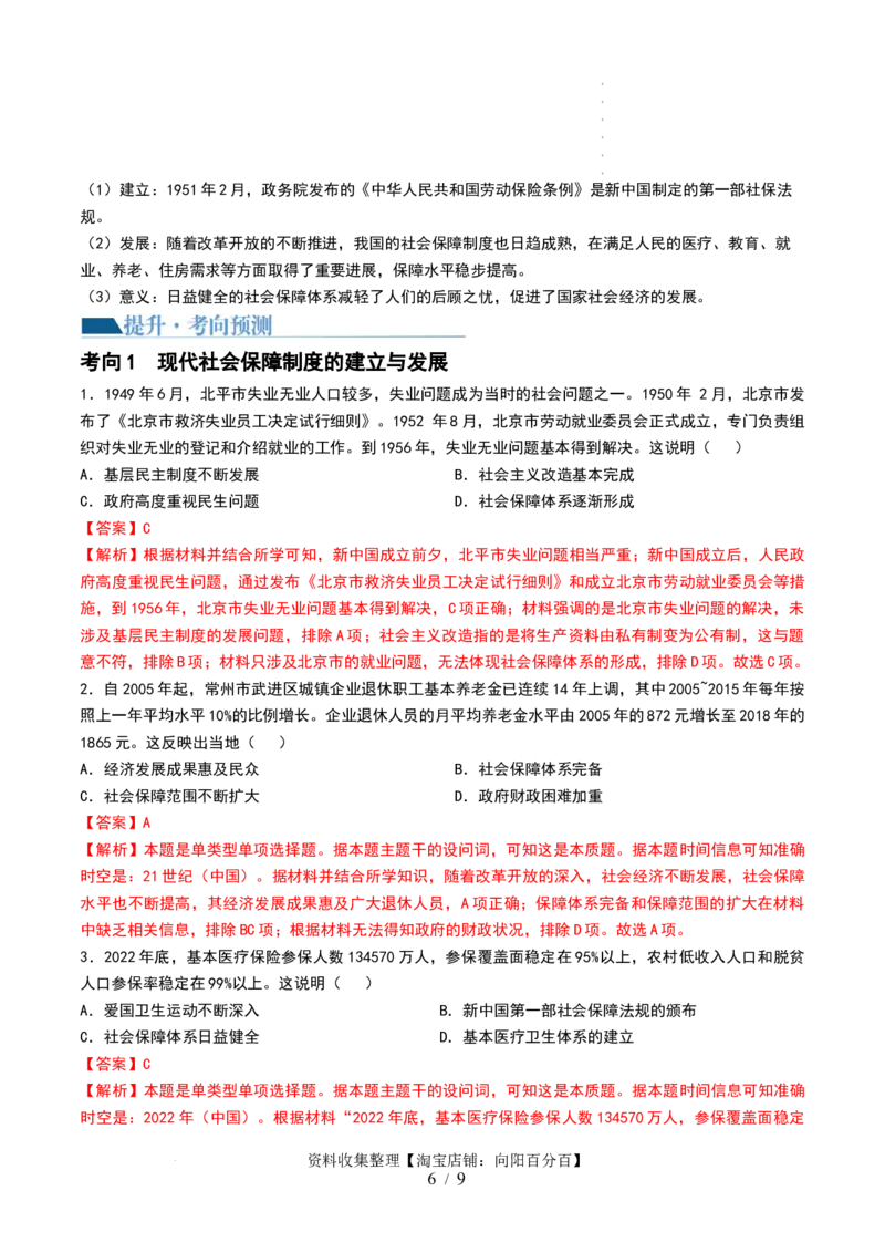 第25讲现代中国的法治、税收与社会保障（解析版）_07高考历史_新高考复习资料_2024年新高考复习资料_一轮复习资料_完2024年高考历史一轮复习讲练测(课件+讲义+练习)（新高考）_720
