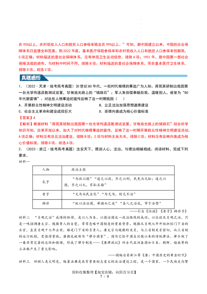 第25讲现代中国的法治、税收与社会保障（解析版）_07高考历史_新高考复习资料_2024年新高考复习资料_一轮复习资料_完2024年高考历史一轮复习讲练测(课件+讲义+练习)（新高考）_720