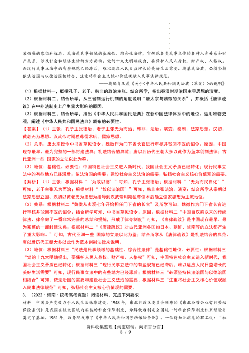 第25讲现代中国的法治、税收与社会保障（解析版）_07高考历史_新高考复习资料_2024年新高考复习资料_一轮复习资料_完2024年高考历史一轮复习讲练测(课件+讲义+练习)（新高考）_720