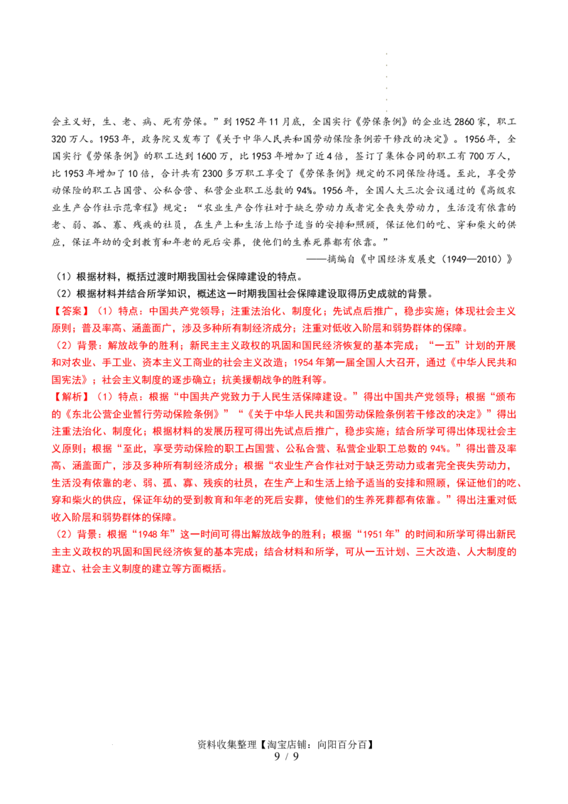 第25讲现代中国的法治、税收与社会保障（解析版）_07高考历史_新高考复习资料_2024年新高考复习资料_一轮复习资料_完2024年高考历史一轮复习讲练测(课件+讲义+练习)（新高考）_720