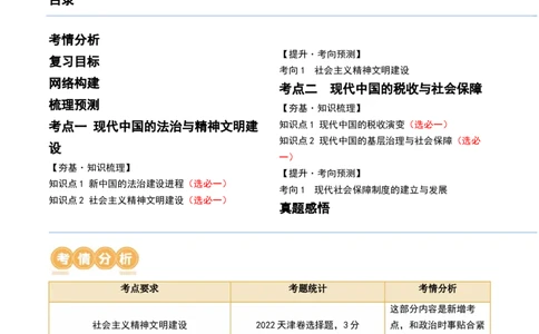 第25讲现代中国的法治、税收与社会保障（解析版）_07高考历史_新高考复习资料_2024年新高考复习资料_一轮复习资料_完2024年高考历史一轮复习讲练测(课件+讲义+练习)（新高考）_720