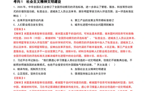 第25讲现代中国的法治、税收与社会保障（解析版）_07高考历史_新高考复习资料_2024年新高考复习资料_一轮复习资料_完2024年高考历史一轮复习讲练测(课件+讲义+练习)（新高考）_720