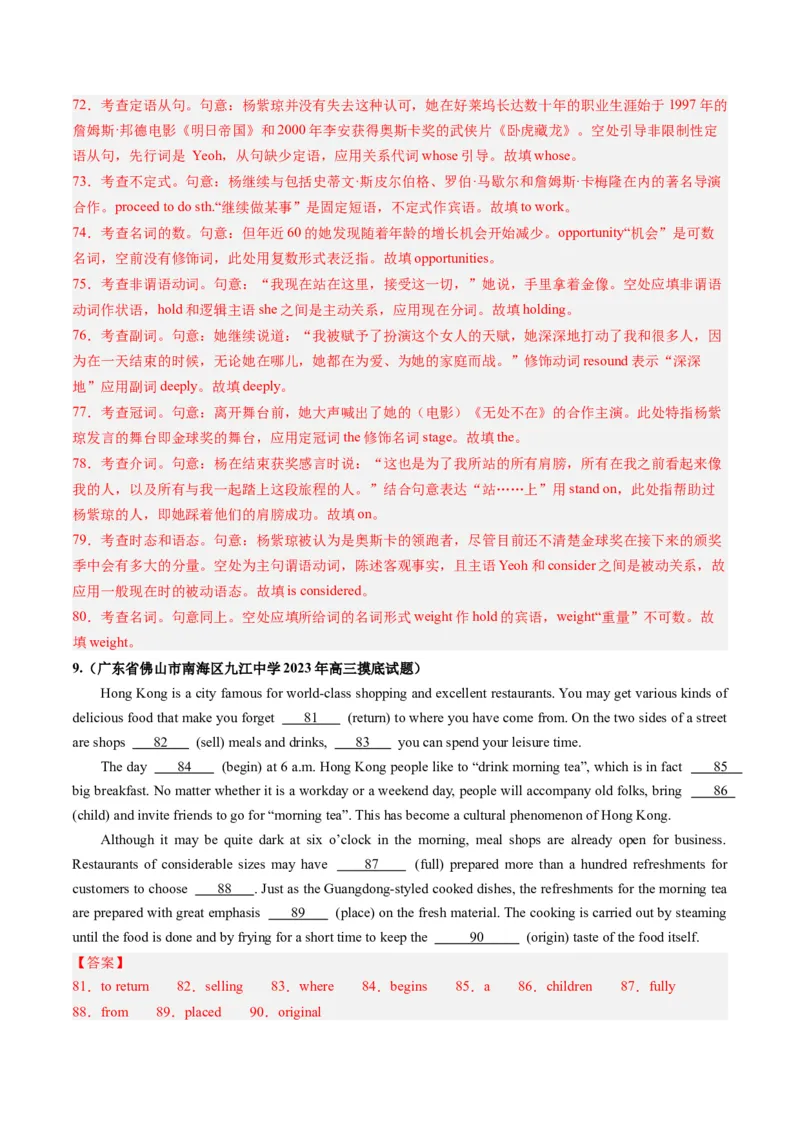 第22讲语法填空（练）-2024年高考英语一轮复习讲练测（新教材新高考）（解析版）_03高考英语_新高考复习资料_2024年新高考资料_一轮复习资料_第四部分语法填空