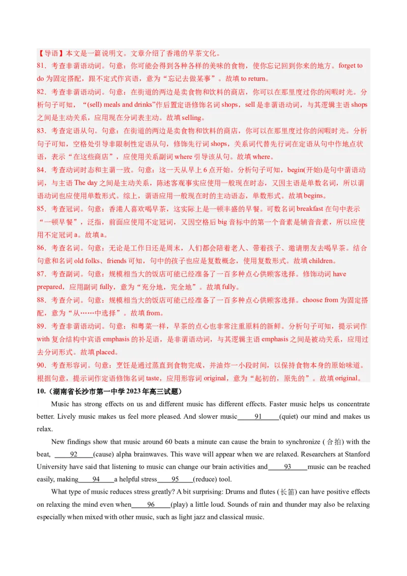 第22讲语法填空（练）-2024年高考英语一轮复习讲练测（新教材新高考）（解析版）_03高考英语_新高考复习资料_2024年新高考资料_一轮复习资料_第四部分语法填空