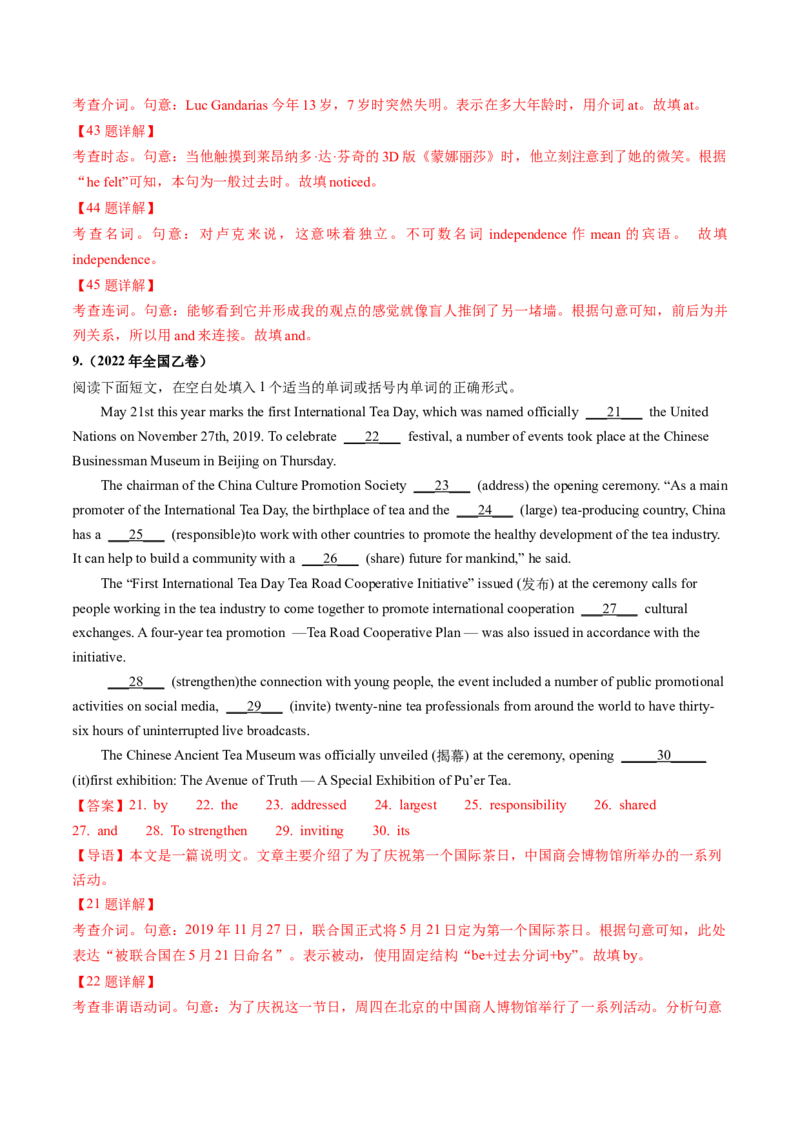第22讲语法填空（练）-2024年高考英语一轮复习讲练测（新教材新高考）（解析版）_03高考英语_新高考复习资料_2024年新高考资料_一轮复习资料_第四部分语法填空