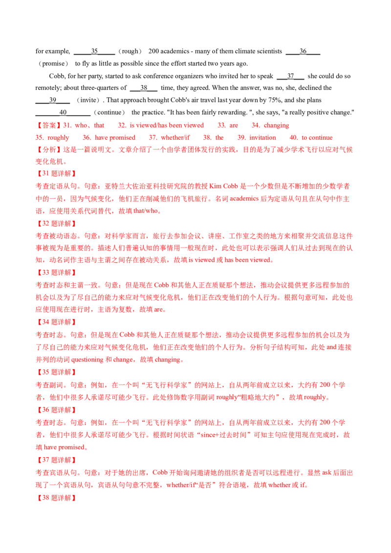 第22讲语法填空（练）-2024年高考英语一轮复习讲练测（新教材新高考）（解析版）_03高考英语_新高考复习资料_2024年新高考资料_一轮复习资料_第四部分语法填空