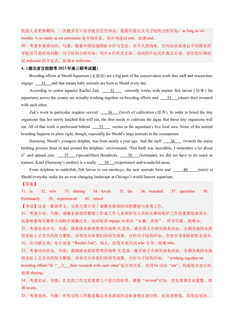 第22讲语法填空（练）-2024年高考英语一轮复习讲练测（新教材新高考）（解析版）_03高考英语_新高考复习资料_2024年新高考资料_一轮复习资料_第四部分语法填空