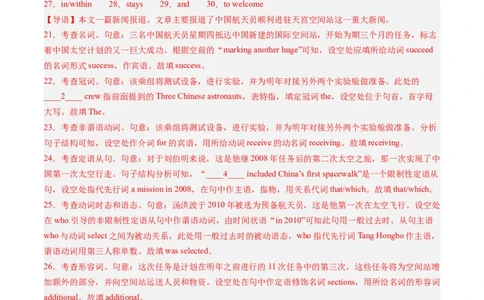 第22讲语法填空（练）-2024年高考英语一轮复习讲练测（新教材新高考）（解析版）_03高考英语_新高考复习资料_2024年新高考资料_一轮复习资料_第四部分语法填空