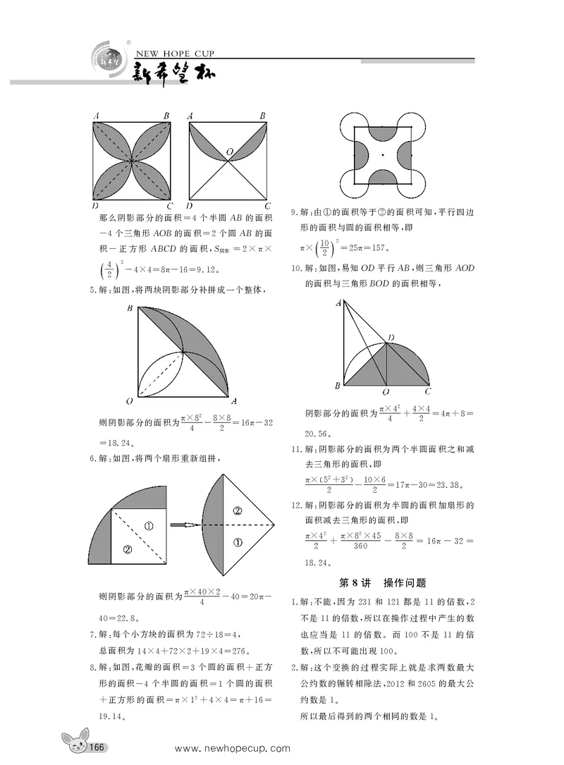 第8讲答案_奥数专题合集_H003小学奥数培训班课程+习题_1-6年级上下册奥数_六年级