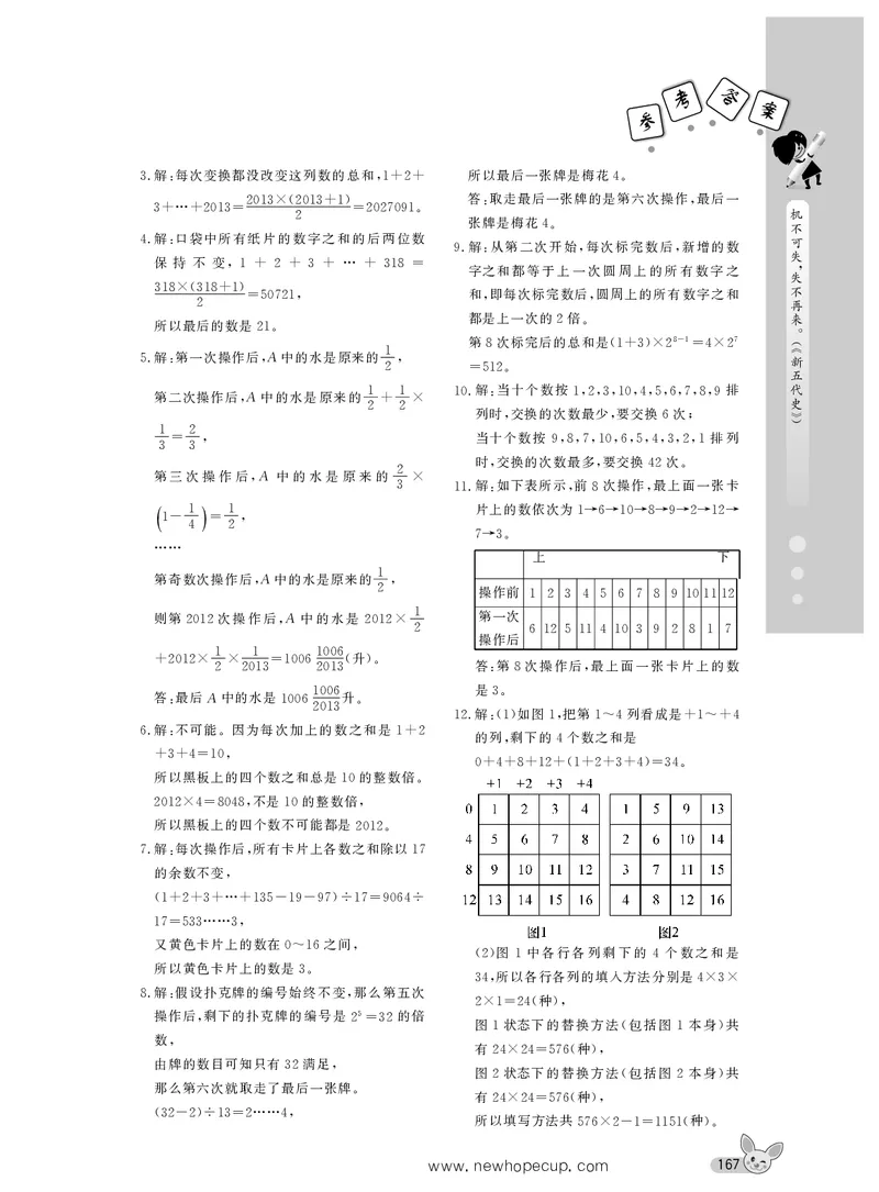 第8讲答案_奥数专题合集_H003小学奥数培训班课程+习题_1-6年级上下册奥数_六年级