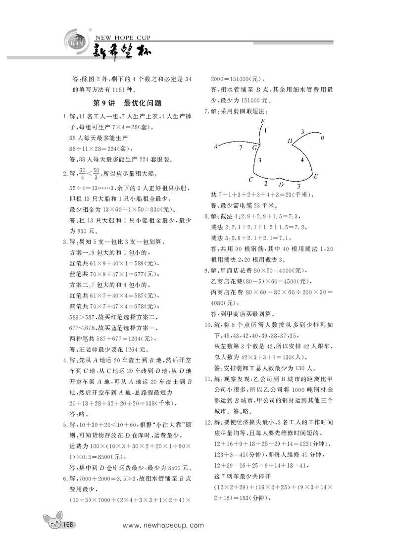 第8讲答案_奥数专题合集_H003小学奥数培训班课程+习题_1-6年级上下册奥数_六年级