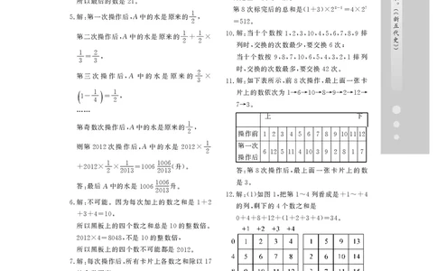 第8讲答案_奥数专题合集_H003小学奥数培训班课程+习题_1-6年级上下册奥数_六年级
