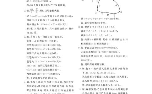 第8讲答案_奥数专题合集_H003小学奥数培训班课程+习题_1-6年级上下册奥数_六年级